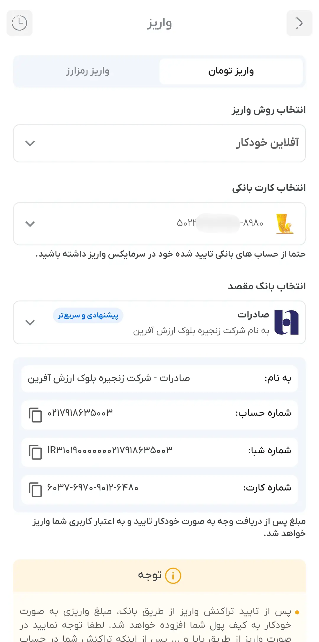انتخاب حساب مقصد