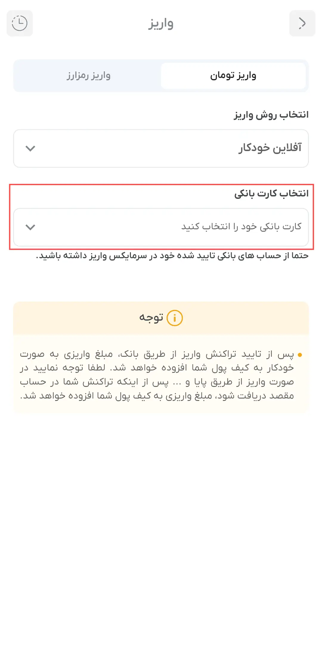 انتخاب بانک مبدا