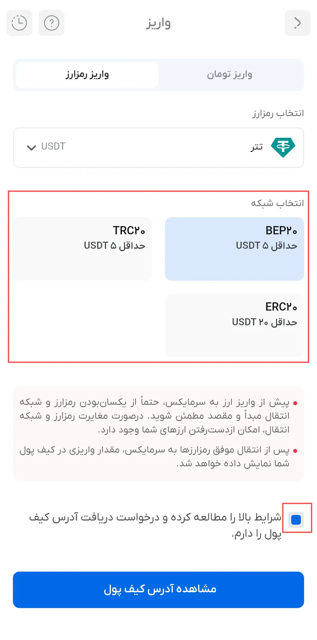 انتخاب شبکه و دریافت آدرس