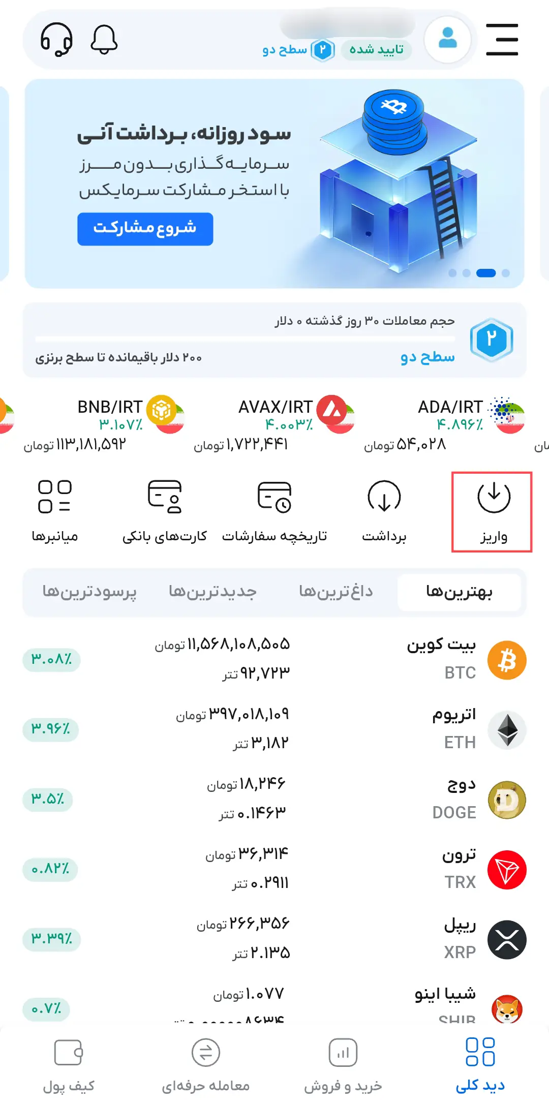 واریز در اپ