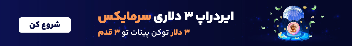 ایردراپ سرمایکس