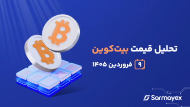 تحلیل بیت کوین ۹ فروردین ۱۴۰۵؛ زنگ خطر همچنان شنیده می‌شود