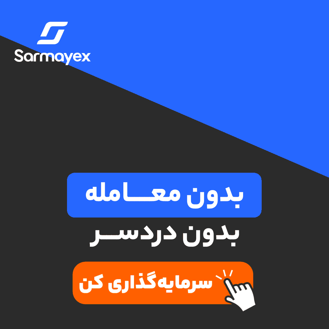 استخر مشارکت سرمایکس