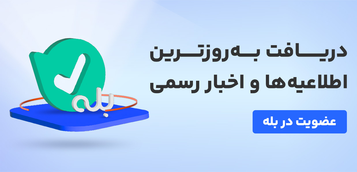 کانال بله سرمایکس