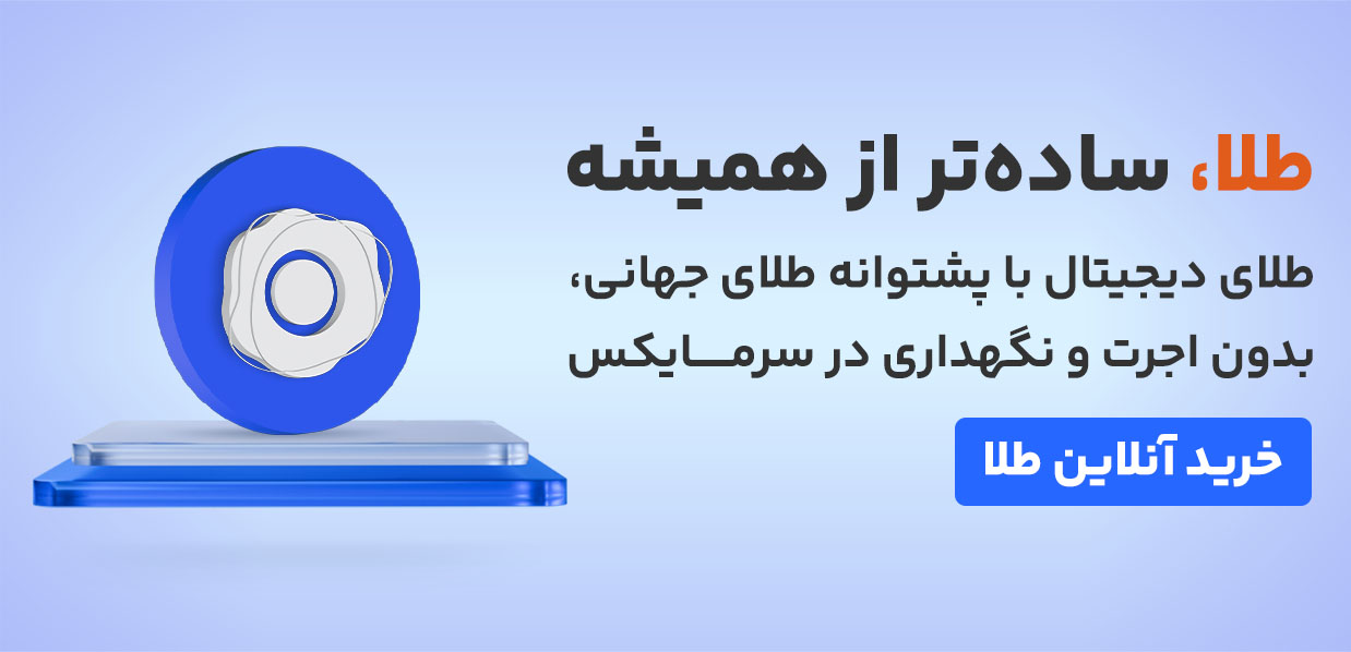 خرید طلای دیجیتال