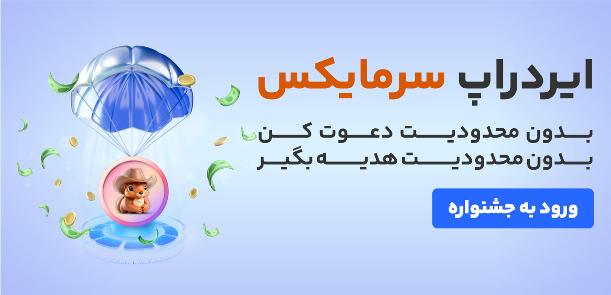 ایردراپ سرمایکس