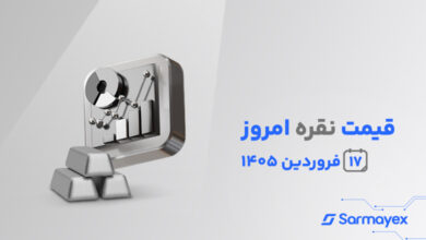 قیمت نقره امروز ۱۷ فروردین ۱۴۰۵؛ بازگشت به کانال ۴۰۰ هزار تومان با رشد بیش از ۲ درصد