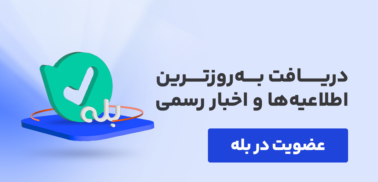 کانال بله سرمایکس