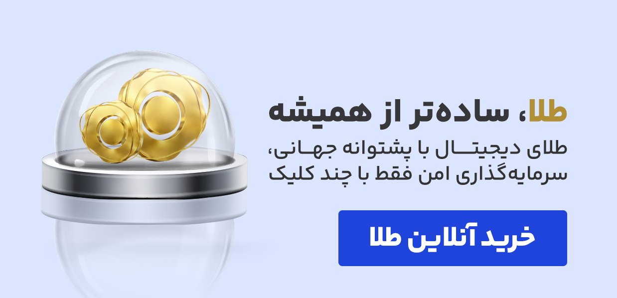 خرید طلای دیجیتال