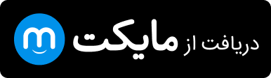 دریافت از مایکت sarmayex-myket